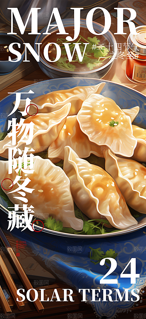 冬至节日简约唯美海报