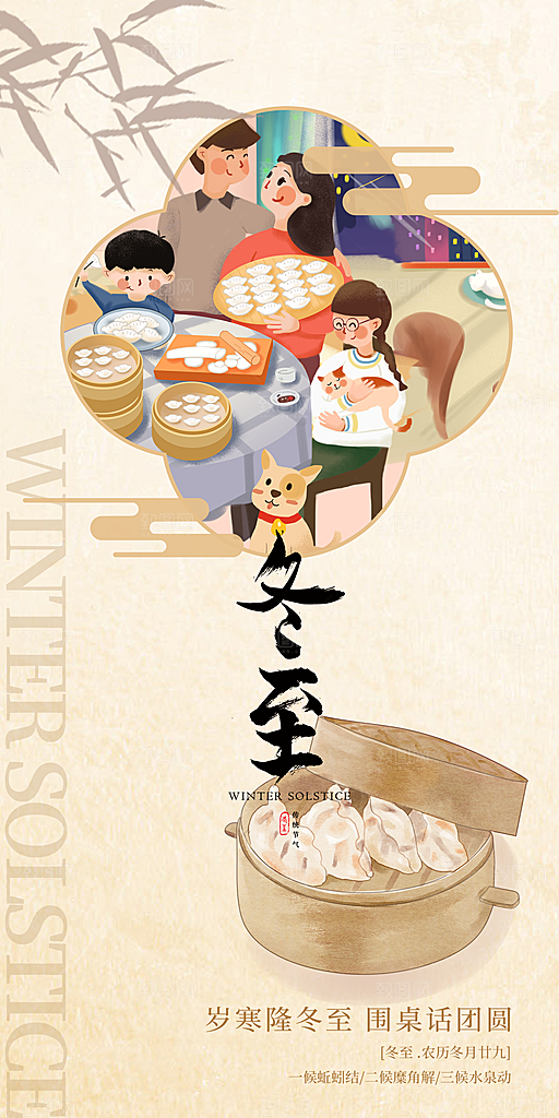 冬至节日简约唯美海报