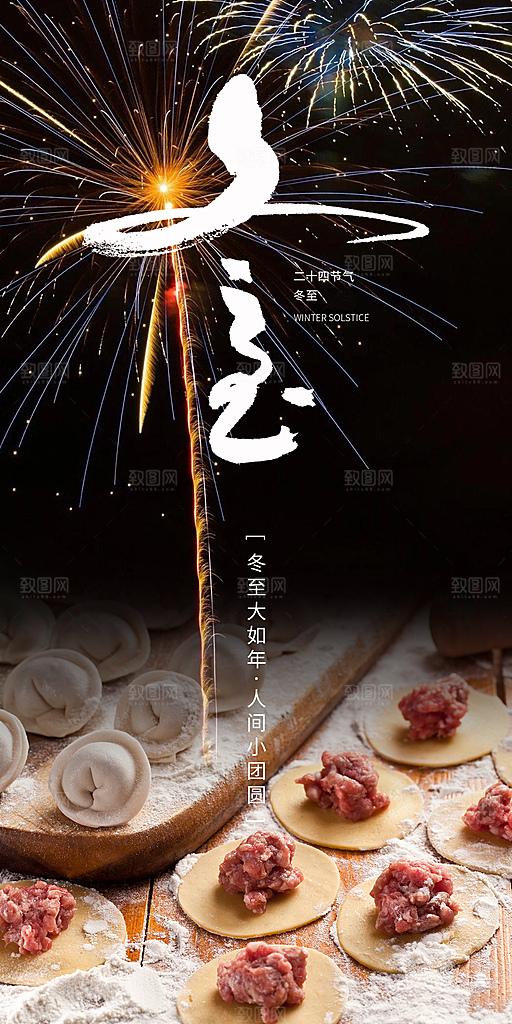 冬至节日简约唯美海报