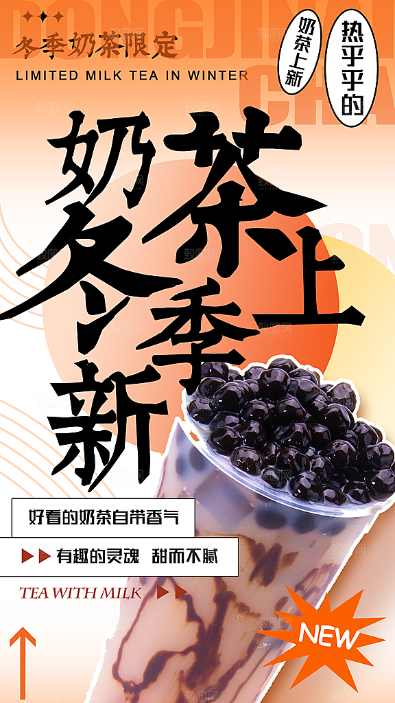 清新奶茶饮料宣传海报