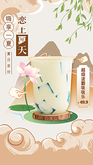 清新奶茶饮料宣传海报