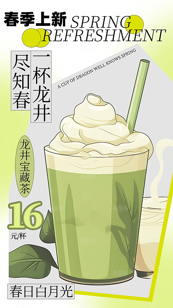 大气奶茶饮料宣传海报