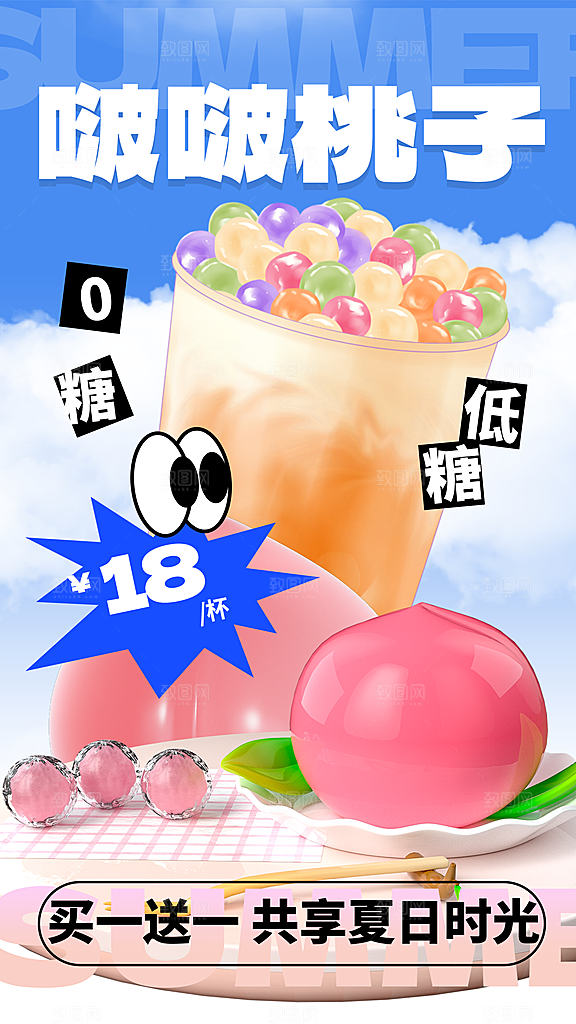 大气奶茶饮料宣传海报