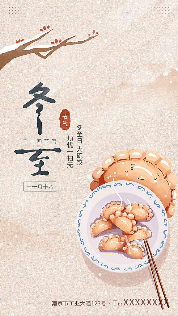 冬至宣传节气节日海报
