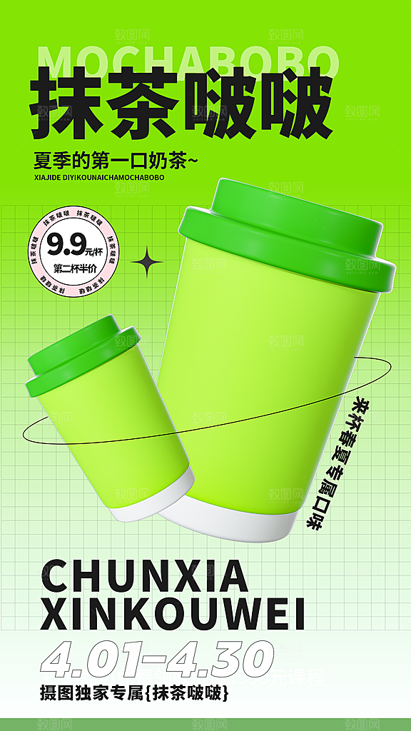 大气奶茶饮料宣传海报