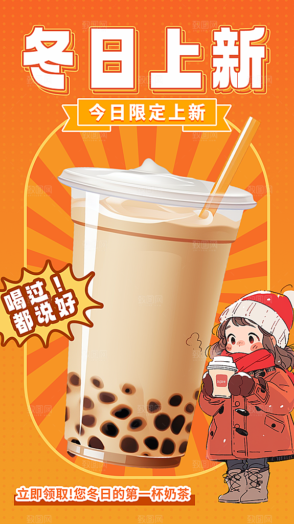 奶茶饮料宣传海报