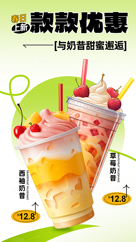 奶茶饮料宣传海报