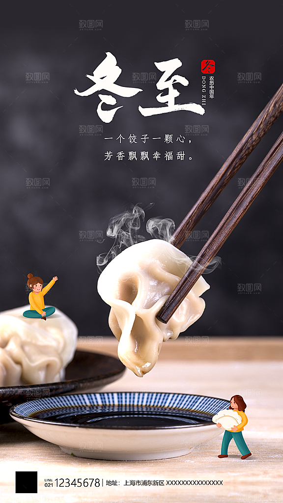 冬至宣传节气节日海报