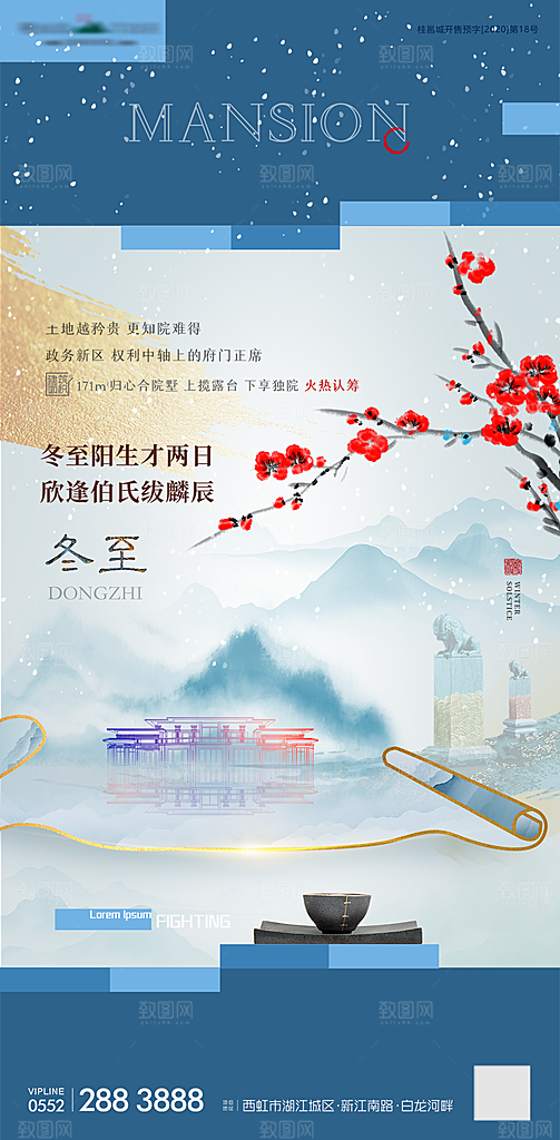 冬至宣传节气节日海报