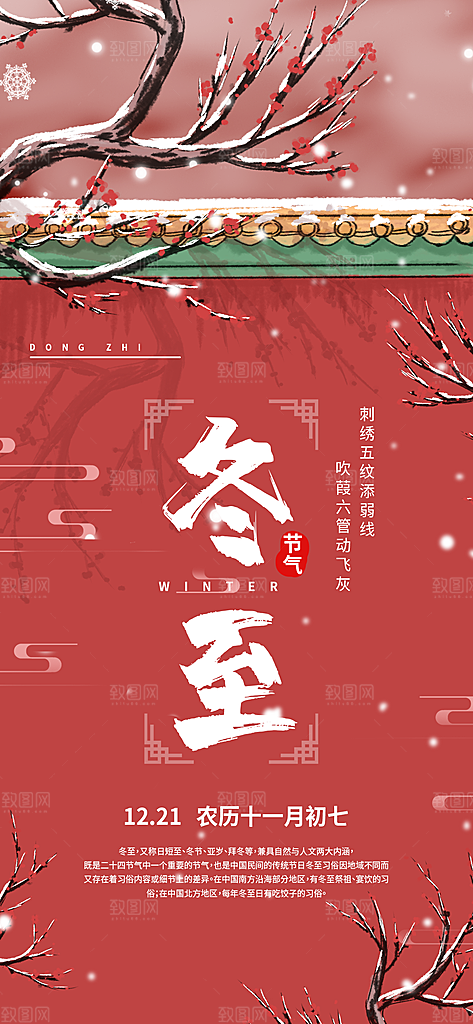 冬至节日宣传海报