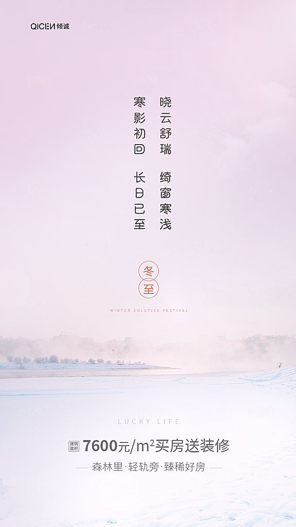 冬至节日宣传海报