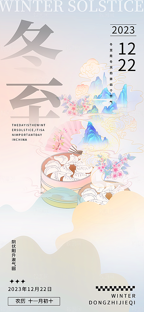 冬至宣传节日海报