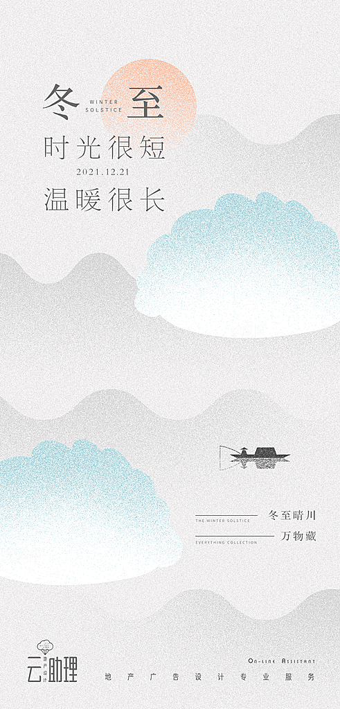 冬至宣传节日海报