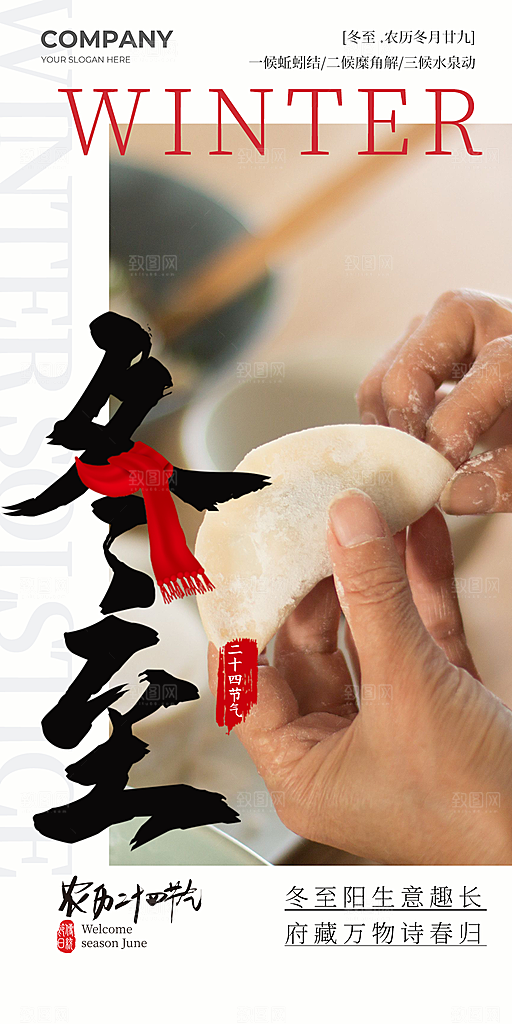 冬至宣传节日海报