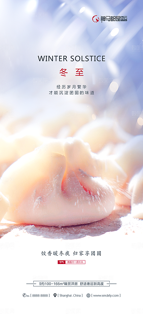 冬至节日唯美宣传海报