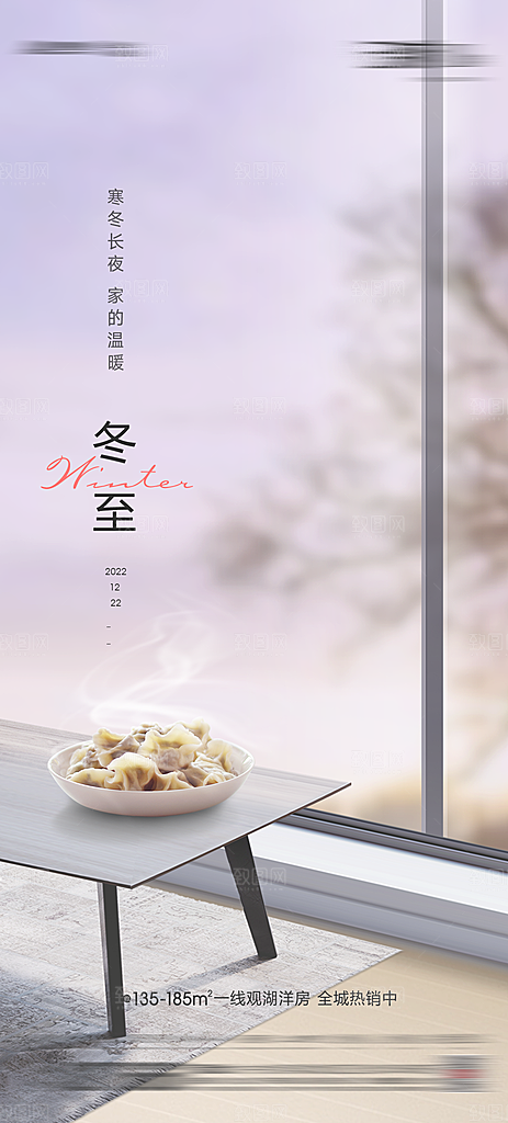 冬至节日唯美宣传海报