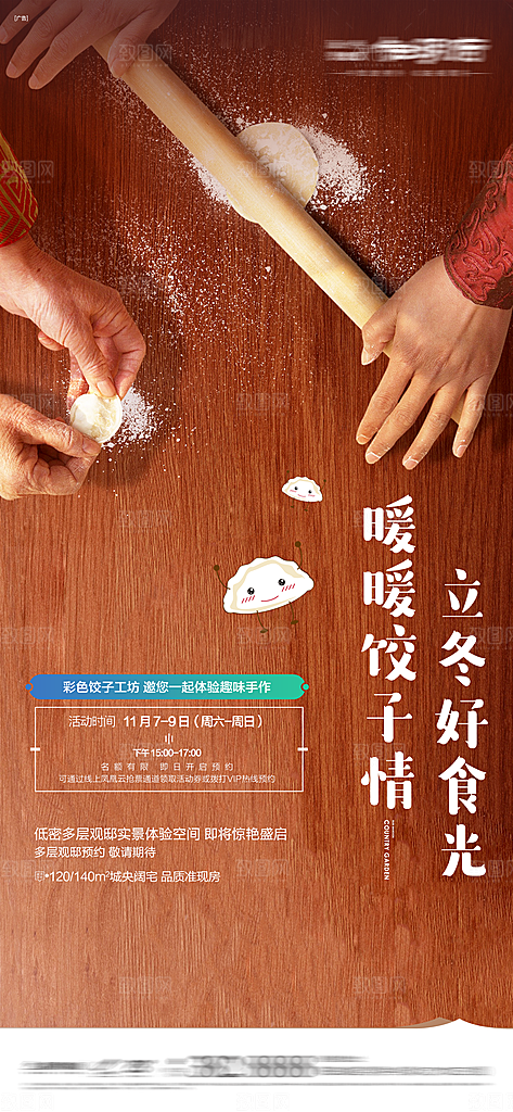 节日冬至宣传海报