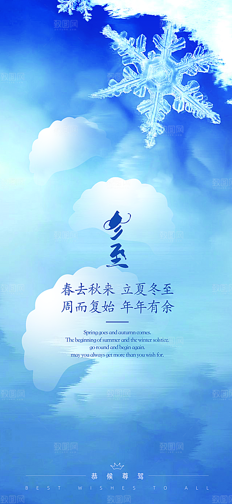节日冬至宣传海报