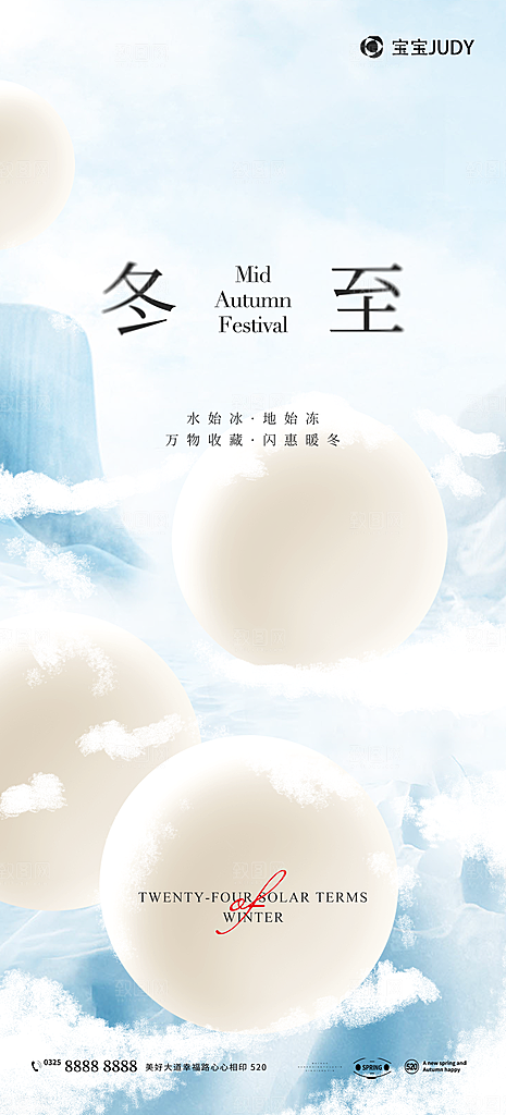 节日冬至宣传海报