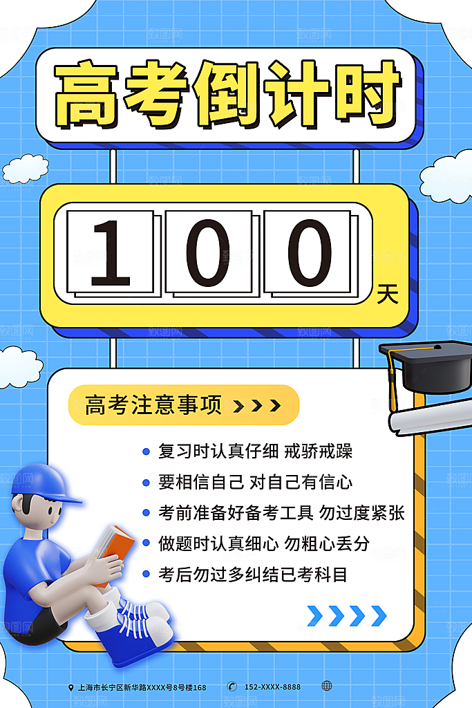 高考加油冲刺倒计时宣传海报