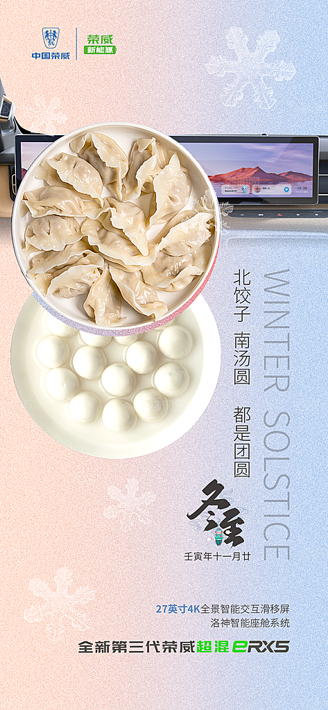 冬至节日简约唯美海报