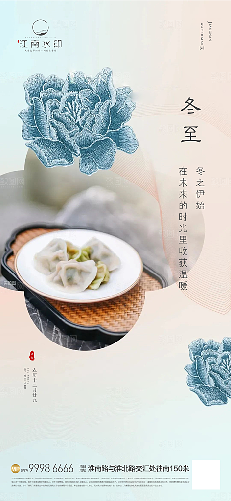 冬至节日简约唯美海报