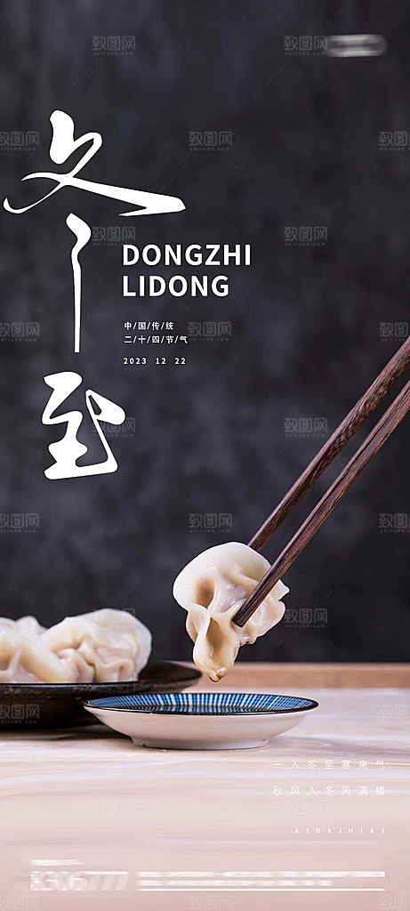 冬至节日简约唯美海报