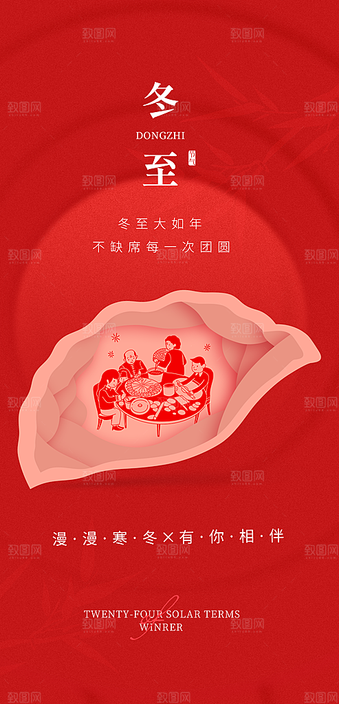 冬至节日简约唯美海报