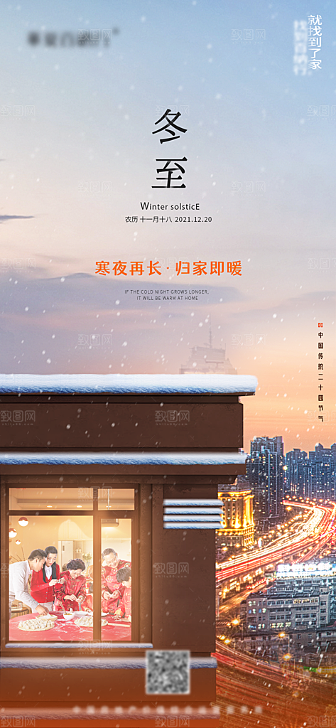 冬至节日节气宣传海报