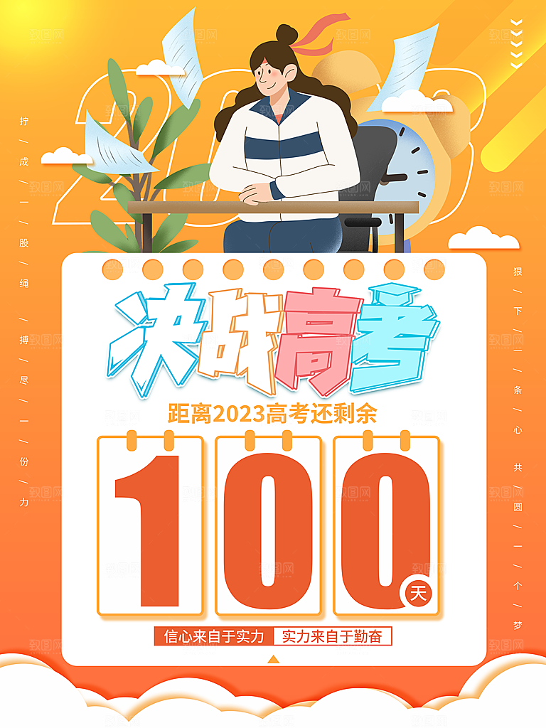 简约大气高考加油冲刺倒计时宣传海报