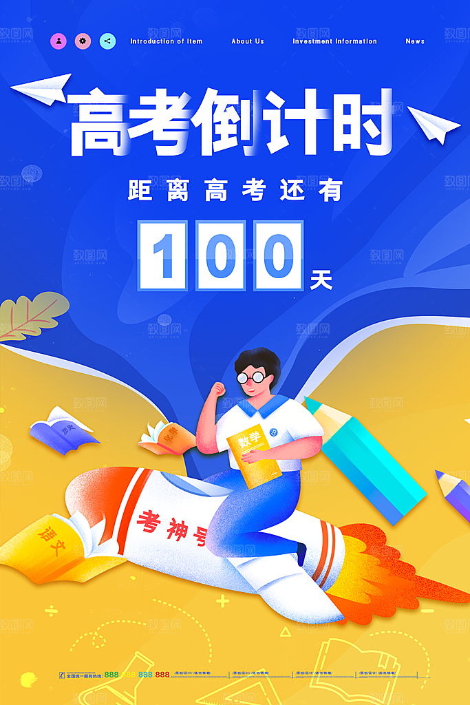 简约大气高考加油冲刺倒计时宣传海报