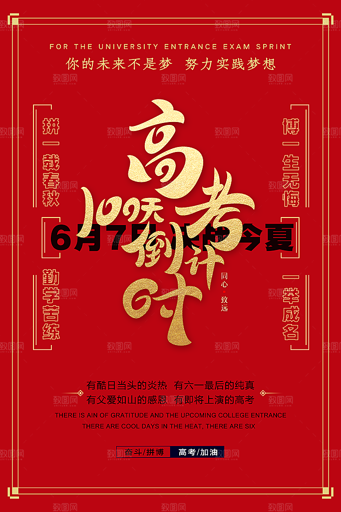 简约大气高考加油冲刺倒计时宣传海报