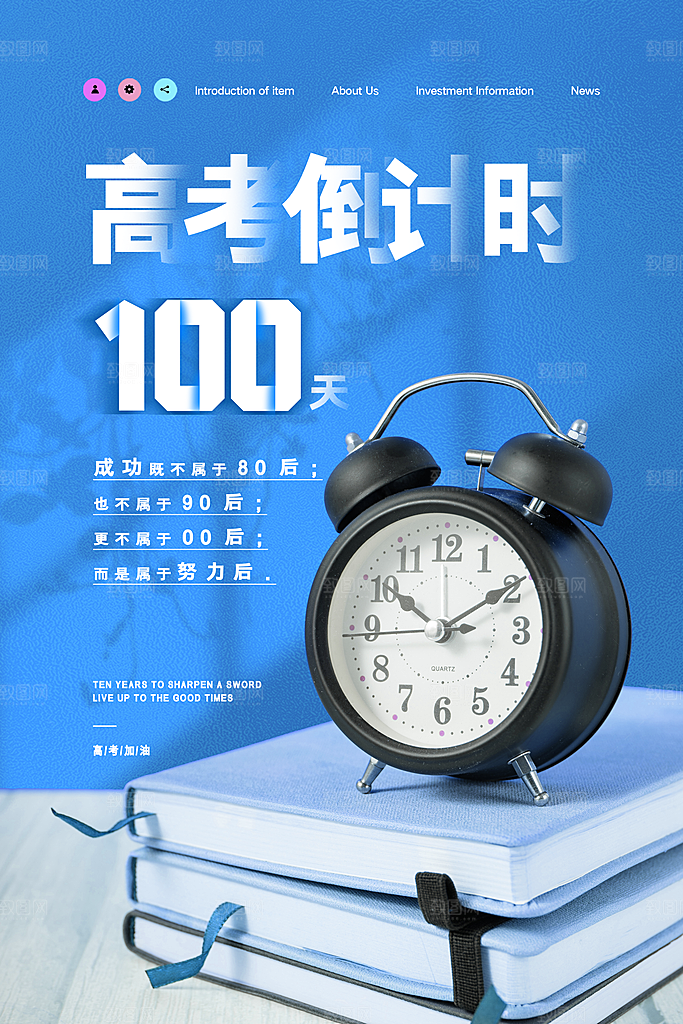 高考加油冲刺倒计时宣传海报