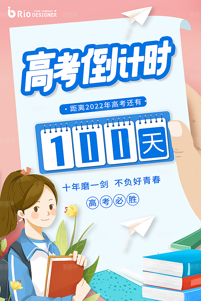 高考加油冲刺倒计时宣传海报