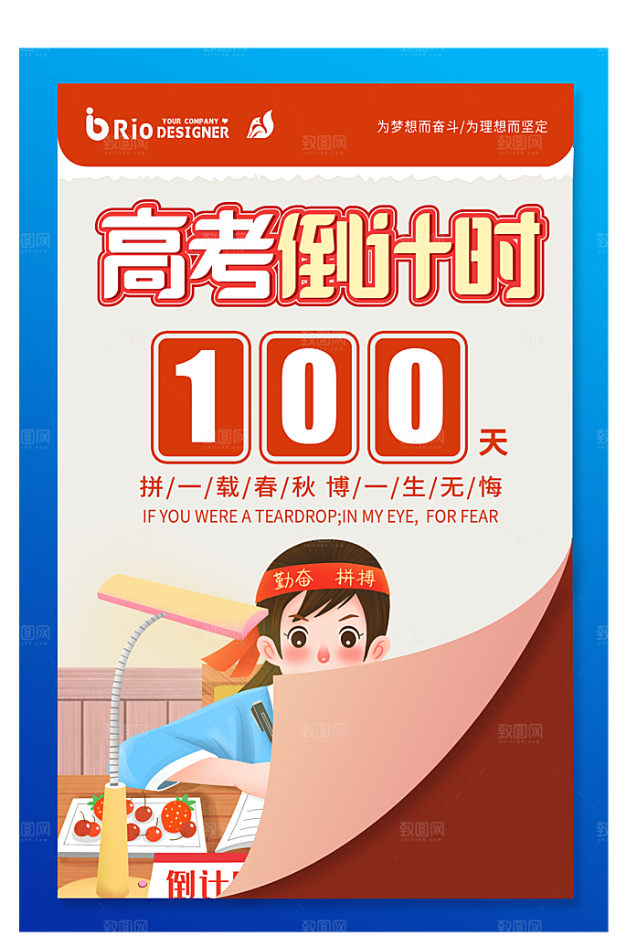 高考加油冲刺倒计时宣传海报