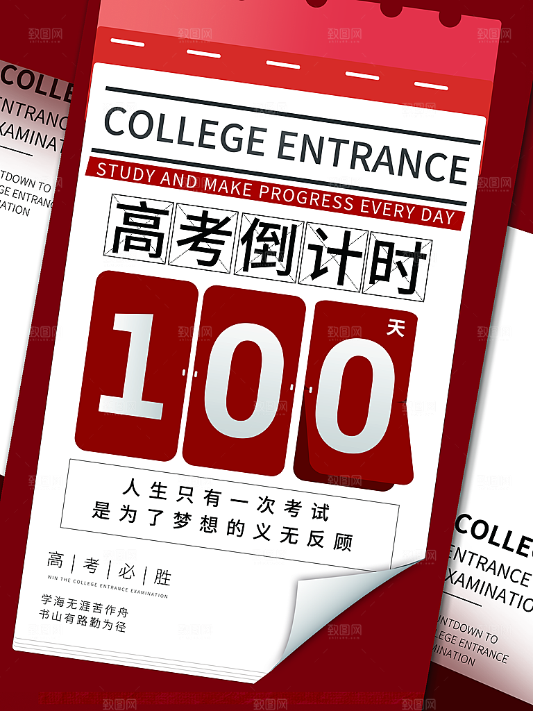 简约大气高考加油冲刺倒计时宣传海报