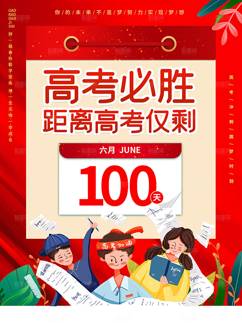 简约大气高考加油冲刺倒计时宣传海报