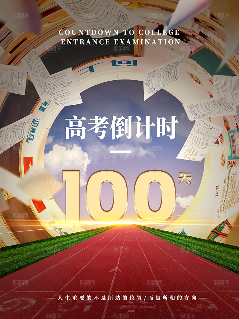 高考加油冲刺倒计时宣传海报