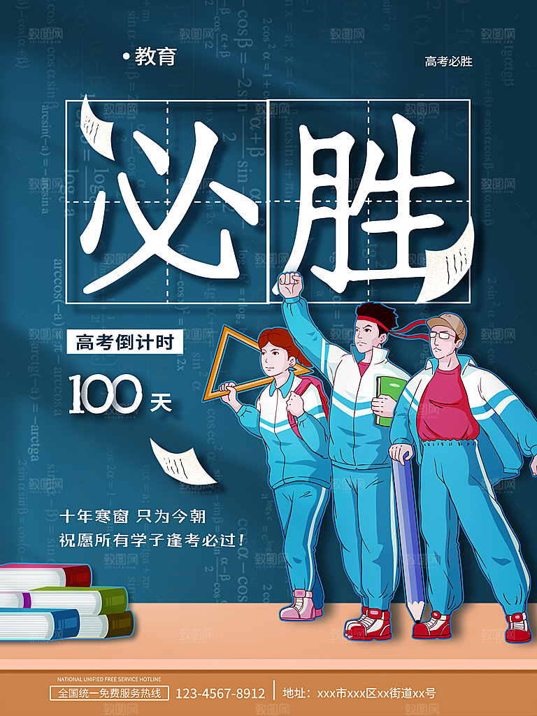 高考加油冲刺倒计时宣传海报