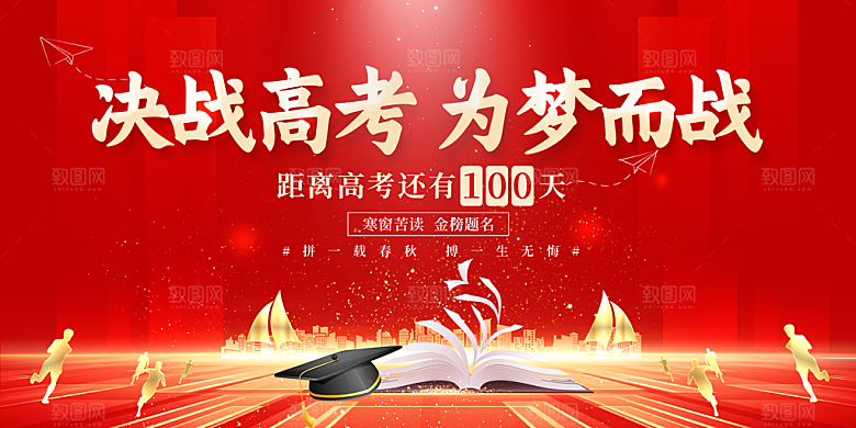 简约大气高考加油冲刺倒计时宣传海报
