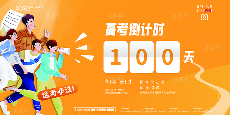 简约大气高考加油冲刺倒计时宣传海报
