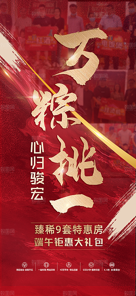 地产喜报促销热销海报