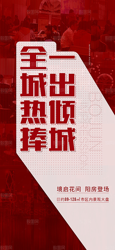地产喜报促销热销海报