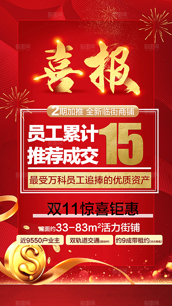 地产喜报促销热销海报