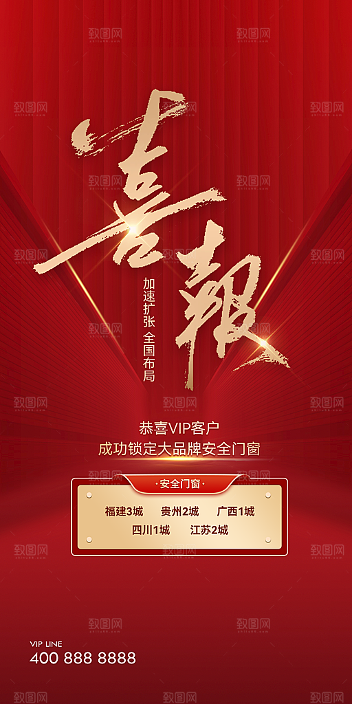 地产热销喜报海报