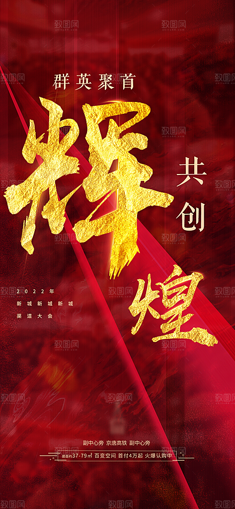 地产喜报促销热销海报