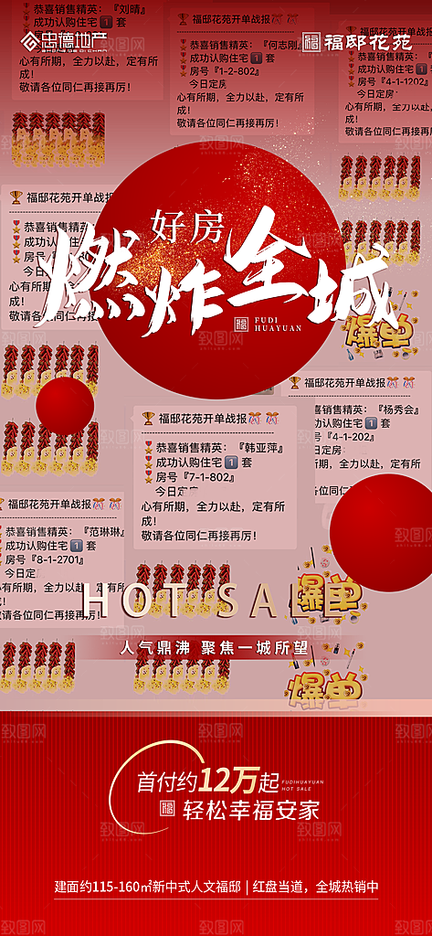 地产喜报促销热销海报