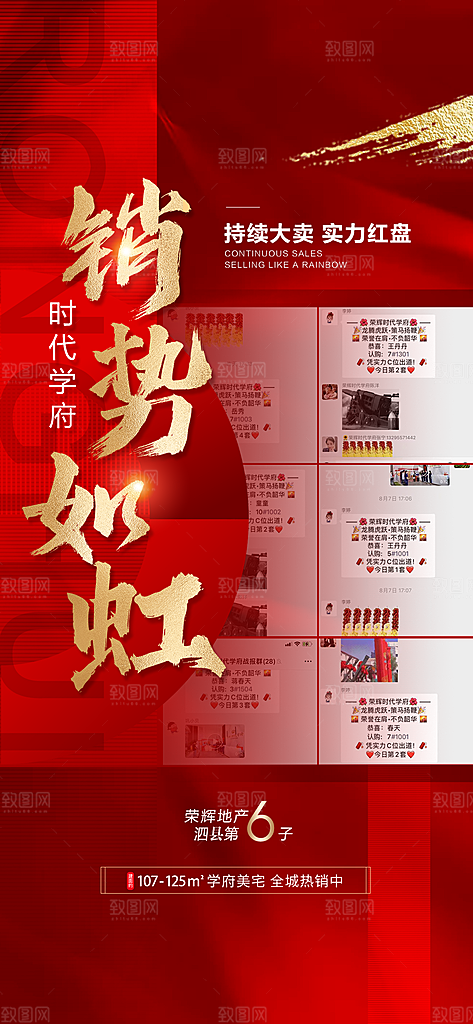 地产喜报促销热销海报