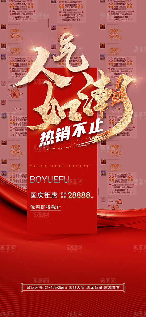 地产喜报促销热销海报