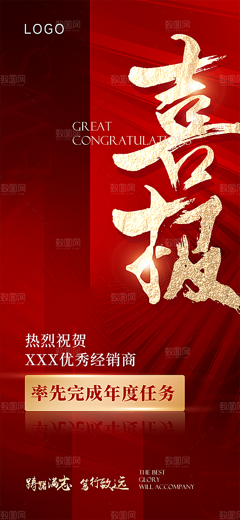 地产喜报促销热销海报